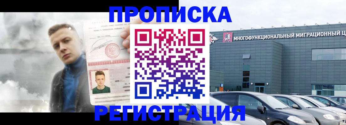 прописка 2025 в Белгородской области