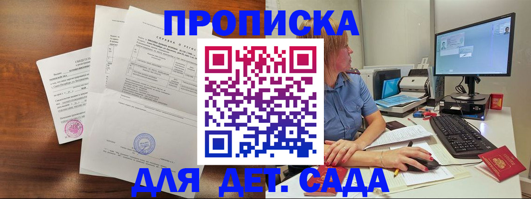 временная регистрация купить в Белгородской области