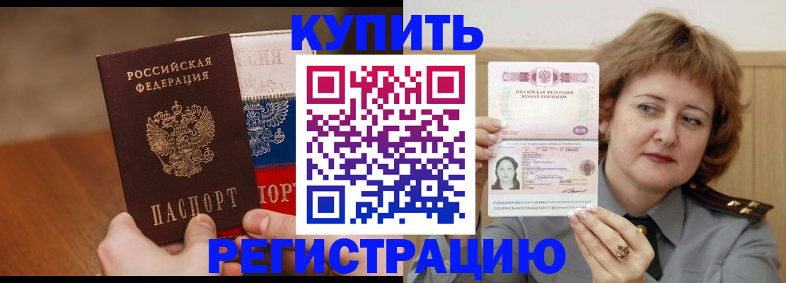 временная регистрация надежно в Белгородской области
